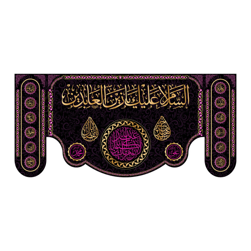 پرچم  مدل حضرت سجاد(ع) کد 7213M