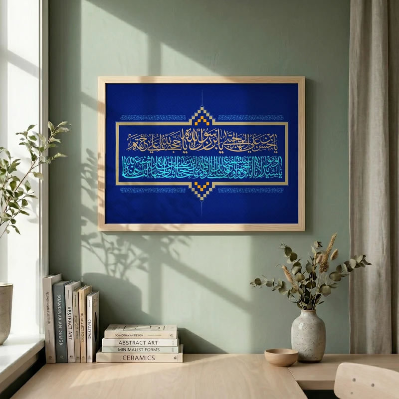 تابلو طرح یا حسن بن علی المجتبی مدل G15553 فریم کرم روشن