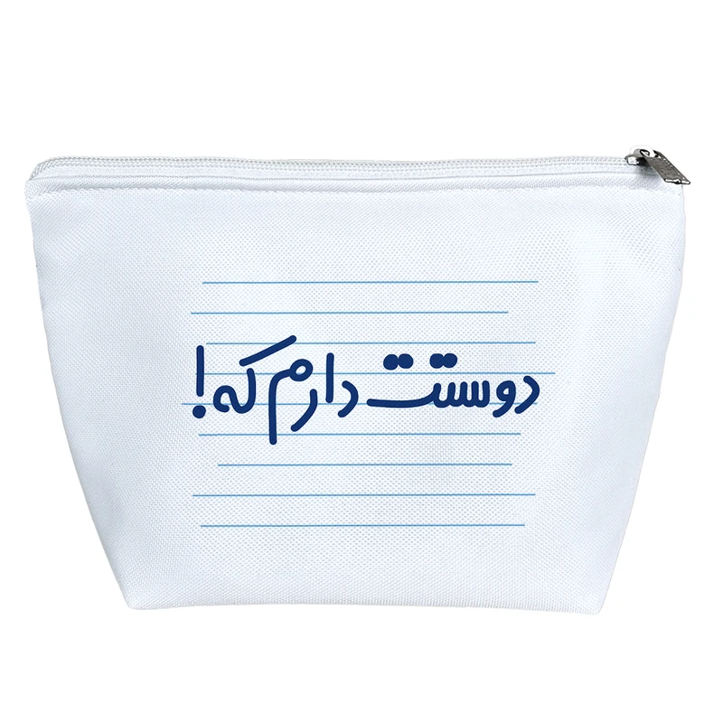 کیف لوازم آرایش دخترانه خندالو مدل دوستت دارم که! کد 4016