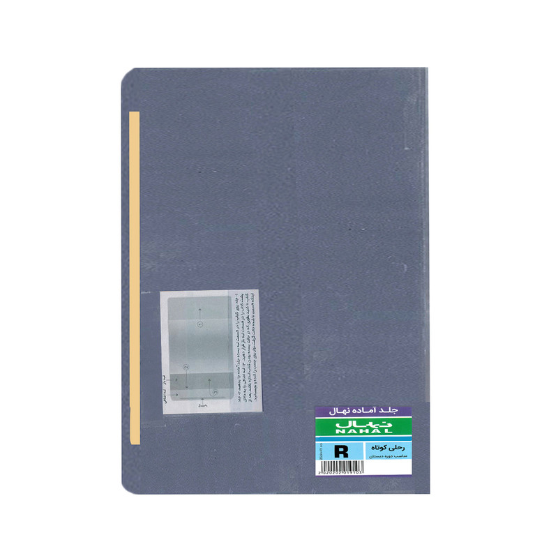 جلد کتاب نهال مدل آماده کد a45 بسته 14 عددی جلد کتاب نهال مدل آماده کد a45 بسته 14 عددی