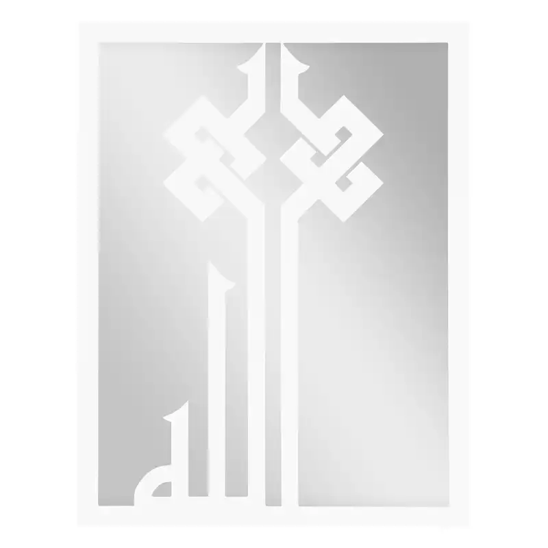 آینه الف طرح الله