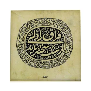 کاشی طرح شعر سعدی کد f197