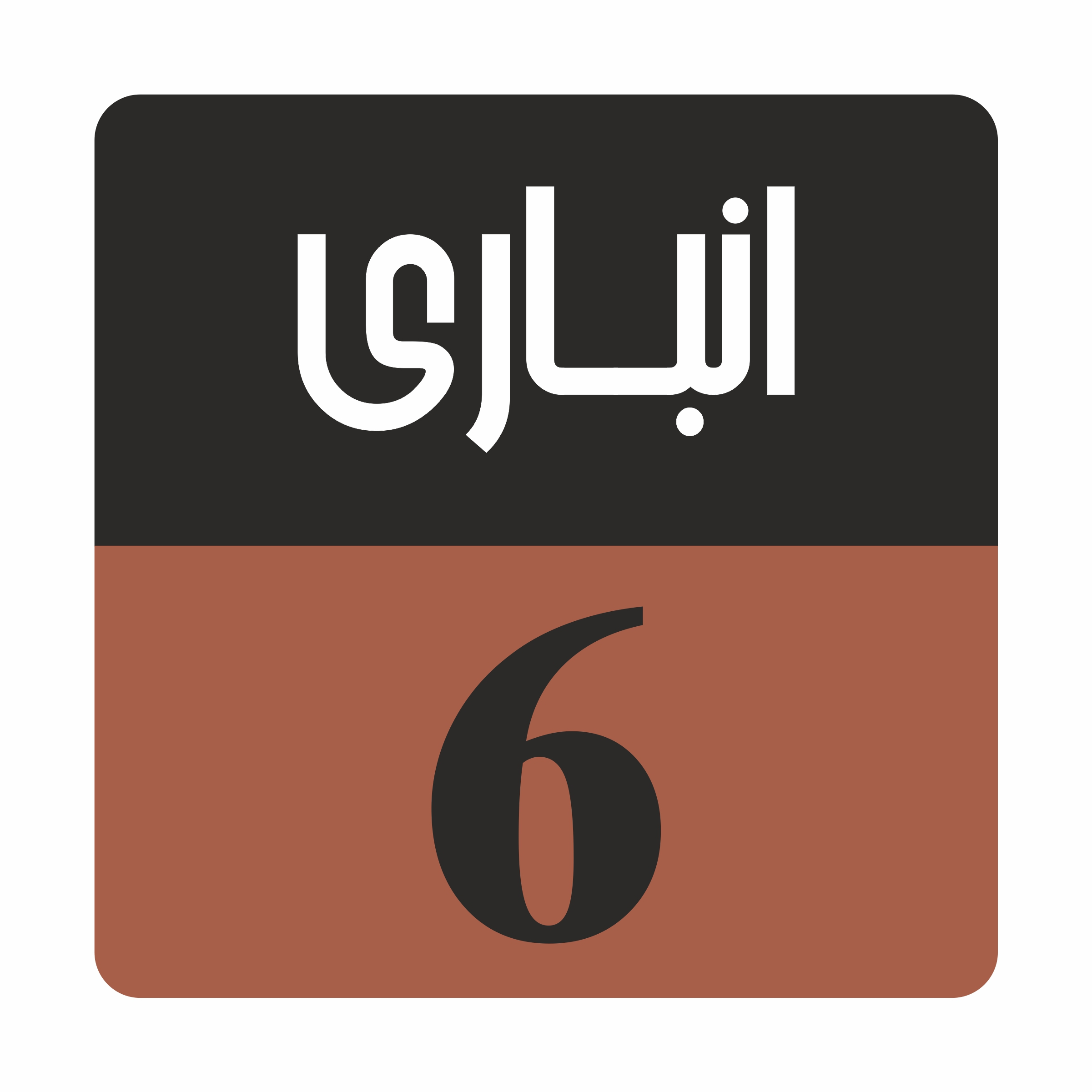 تابلو راهنما مدل R 161 A6