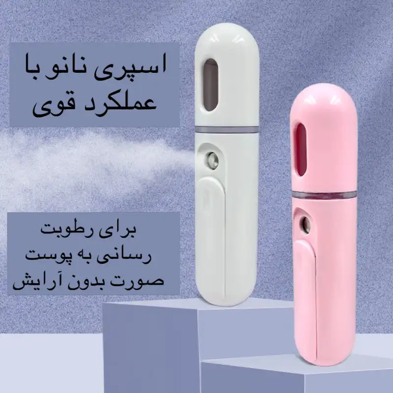 دستگاه آبرسان پوست مدل NANO