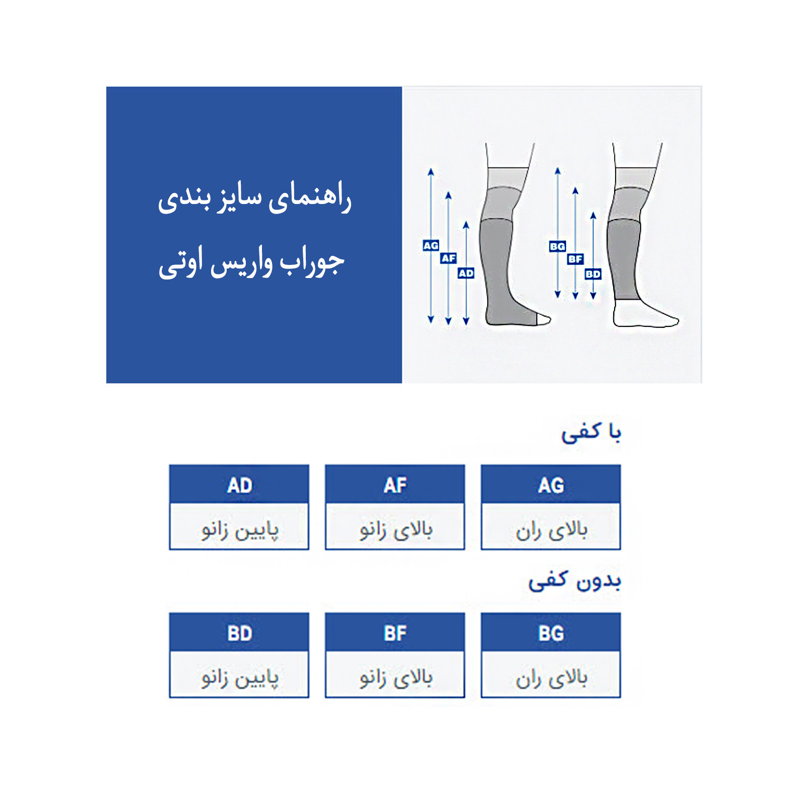 جوراب واریس طب پوش مدل BG بسته 2 عددی