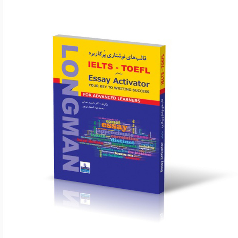 کتاب قالبهای نوشتاری پرکاربرد IELTS - TOEFL اثر رامین رحمانی و محمدجواد اسفندیارپور انتشارات شباهنگ کتاب قالبهای نوشتاری پرکاربرد IELTS - TOEFL اثر رامین رحمانی و محمدجواد اسفندیارپور انتشارات شباهنگ