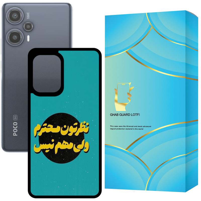 کاور قاب گارد لطفی مدل CHAPF5 مناسب برای گوشی موبایل شیائومی Poco F5