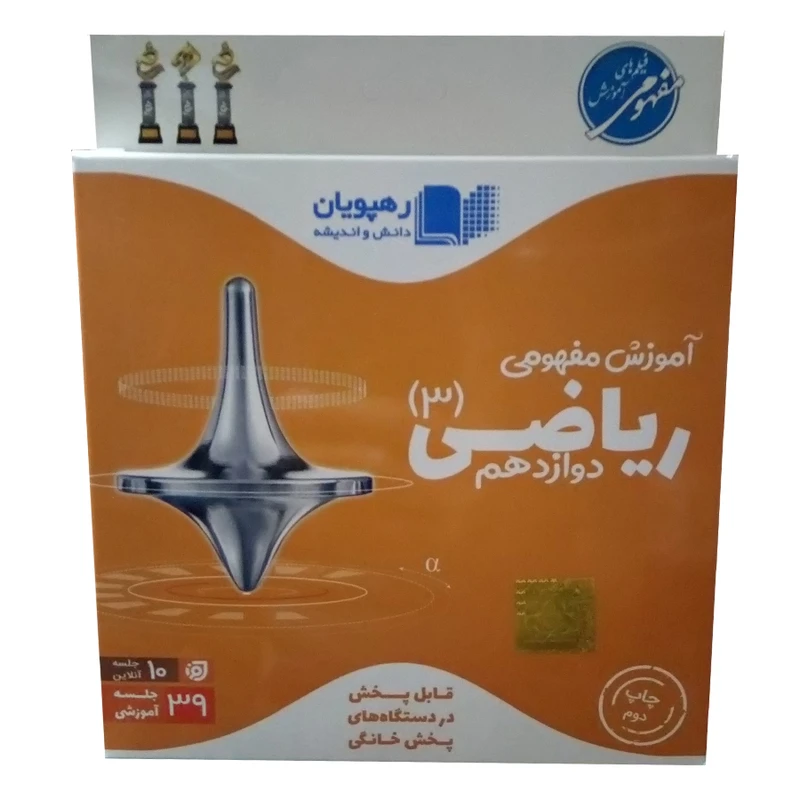 ویدئو اموزش ریاضی دوازدهم نشر رهپویان دانش و اندیشه