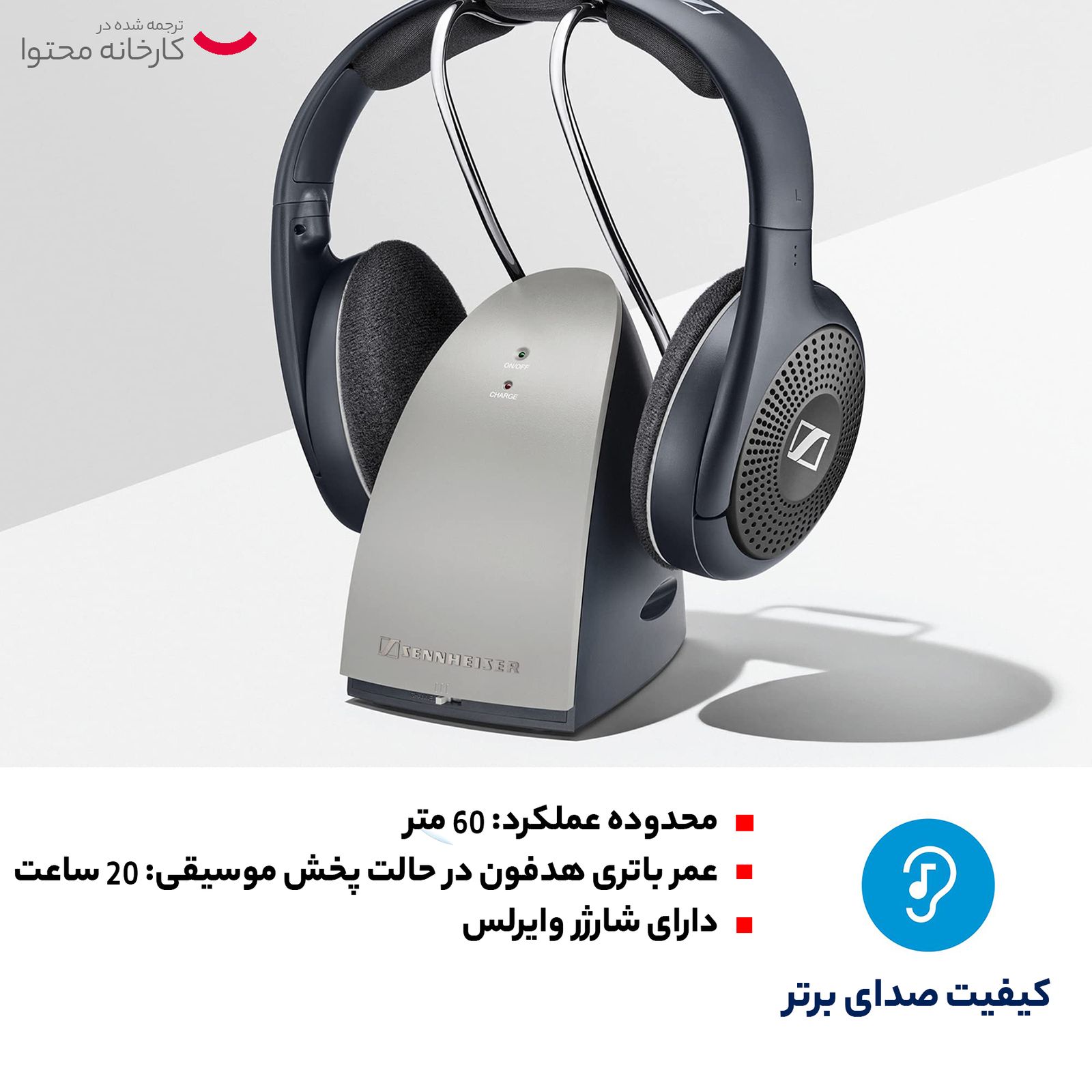 هدست بی سیم سنهایزر مدل RS 120-W -  - 8