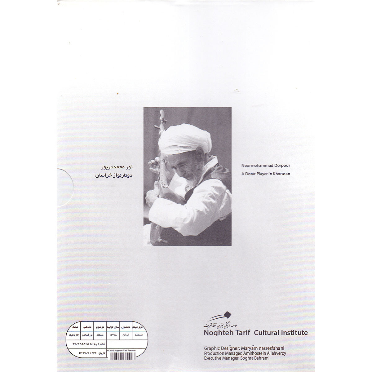 مستند ذاکر اثر فرشاد فداییان نشر نقطه تعریف