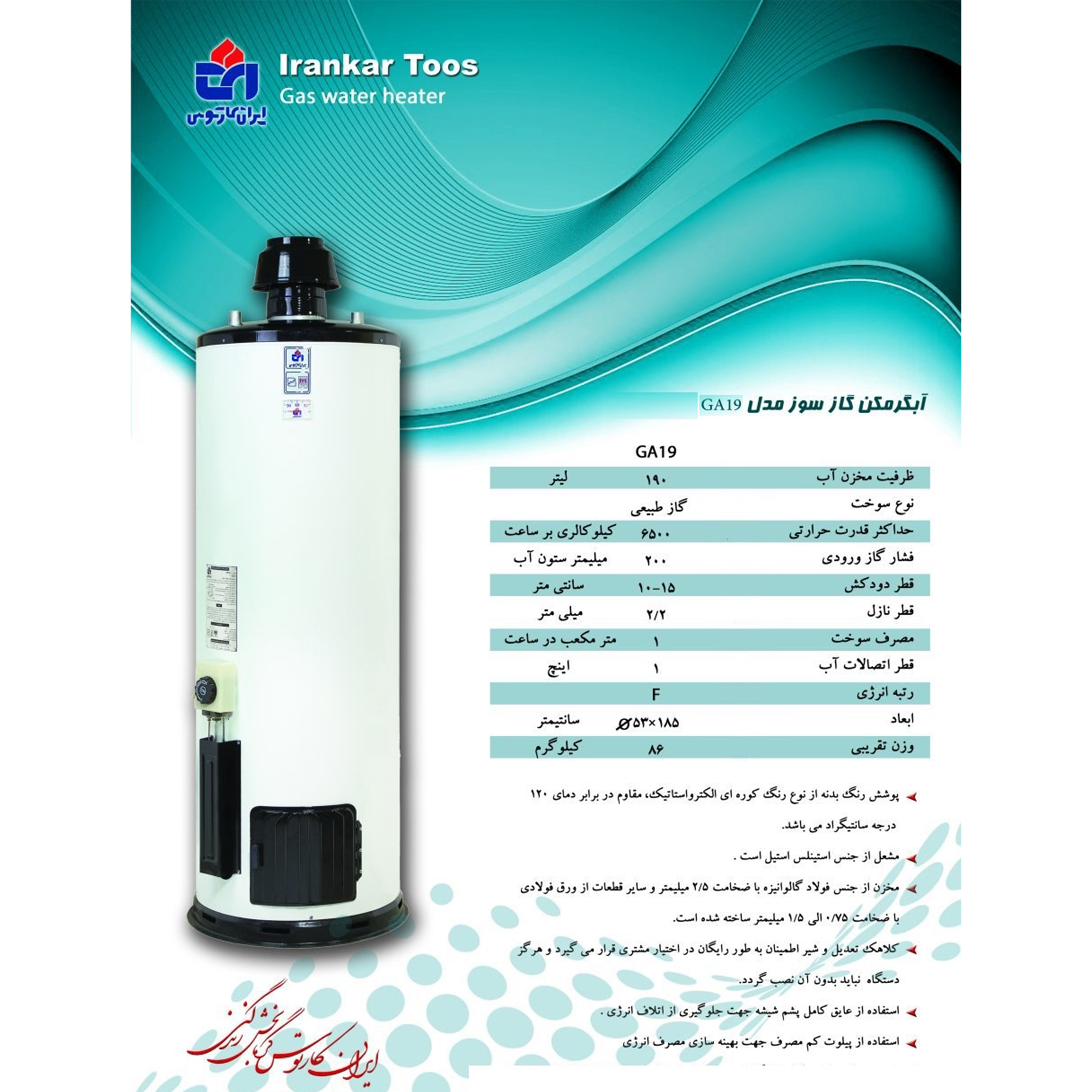 آبگرمکن گازی ایران کار توس مدل استوانه ای 190 لیتری