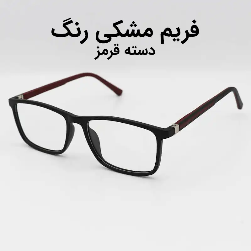 فریم عینک طبی مدل TR81 - M DGH