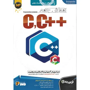 آموزش تصویری ++C ,C نشر نوین پندار