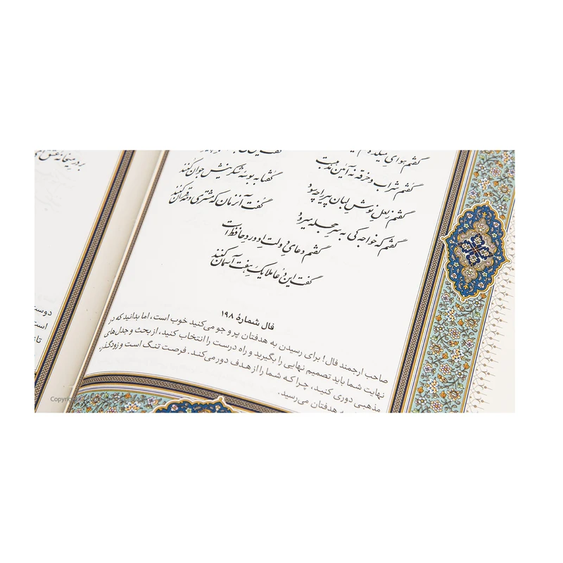 عکس شماره 3 : کتاب فالنامه حافظ اثر حافظ شیرازی انتشارات پیام عدالت