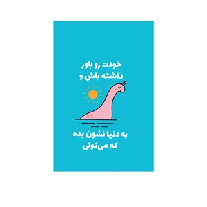 کارت پستال بادکنک آبی مدل انگیزشی کد A80