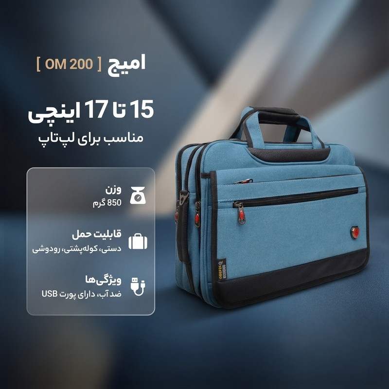 کیف لپ تاپ امیج مدل OM 200 مناسب برای لپ تاپ 15 تا 17 اینچی