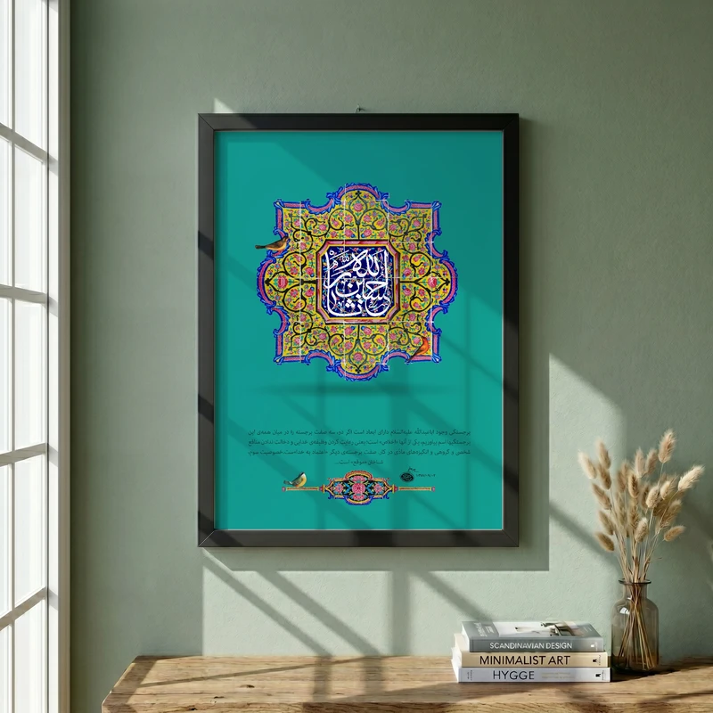 تابلو طرح ولادت امام حسین (ع) مدل G15010 فریم مشکی