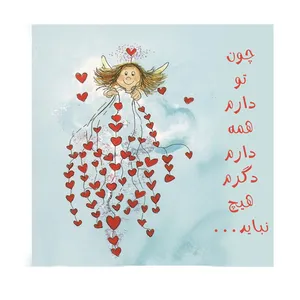 کارت پستال کاف پستال طرح عاشقانه کد Kaf_S1002