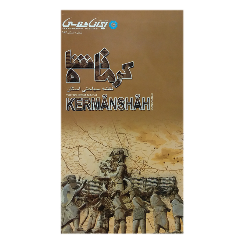 نقشه سیاحتی استان کرمانشاه انتشارات ایرانشناسی