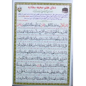 دعای هفتم صحیفه سجادیه کد 01