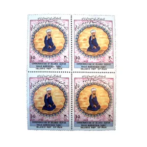 تمبر یادگاری مدل بزرگداشت خواجه نصیرالدین طوسی کد IR4362 مجموعه 4 عددی