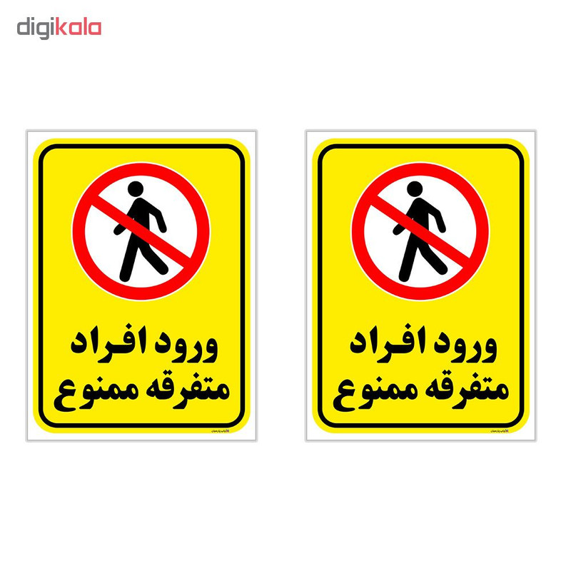 برچسب چاپ پارسیان طرح ورود ممنوع کد 2015012 بسته 2 عددی برچسب چاپ پارسیان طرح ورود ممنوع کد 2015012 بسته 2 عددی