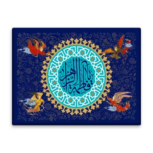 کاشی اطلس آبی طرح یا فاطمه زهرا  مدل T4316