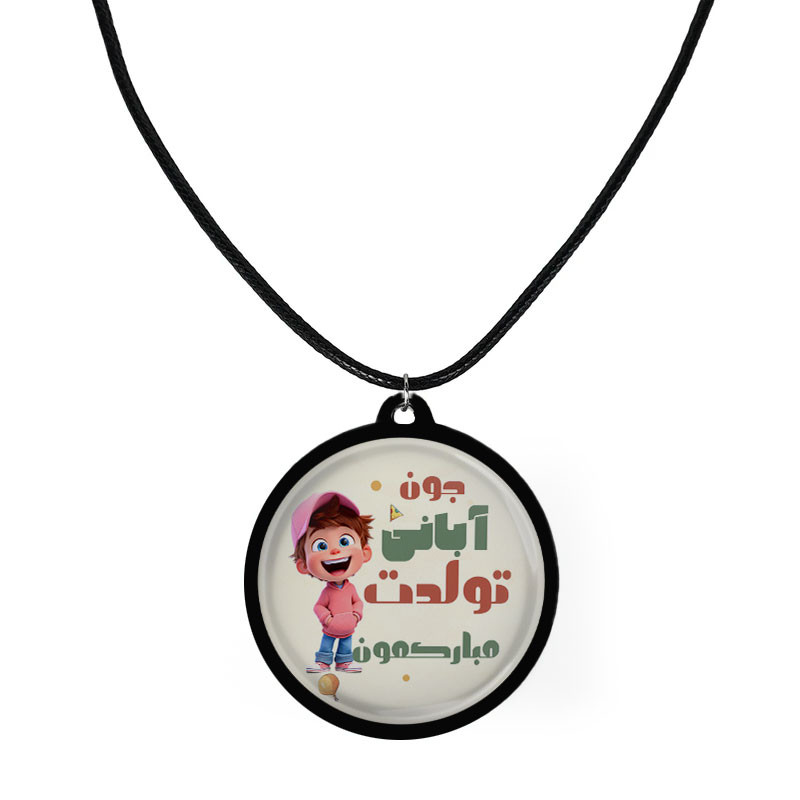 گردنبند مردانه مدل دوطرفه چوبی طرح آبانی جون تولدت مبارکمون کد 1100