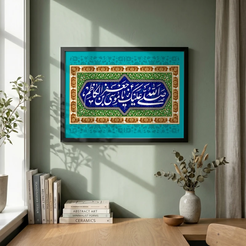تابلو طرح ولادت امام کاظم (ع) مدل G15169 فریم مشکی