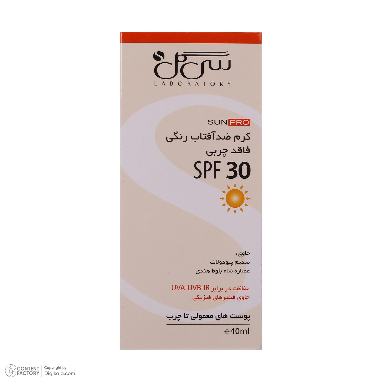 کرم ضد آفتاب رنگی سی گل SPF30 مدل Sunpro محافظ UVA ،UVB، ضد پیری، مرطوب‌کننده، مناسب انواع پوست حجم 40 میلی‌لیتر -  - 7