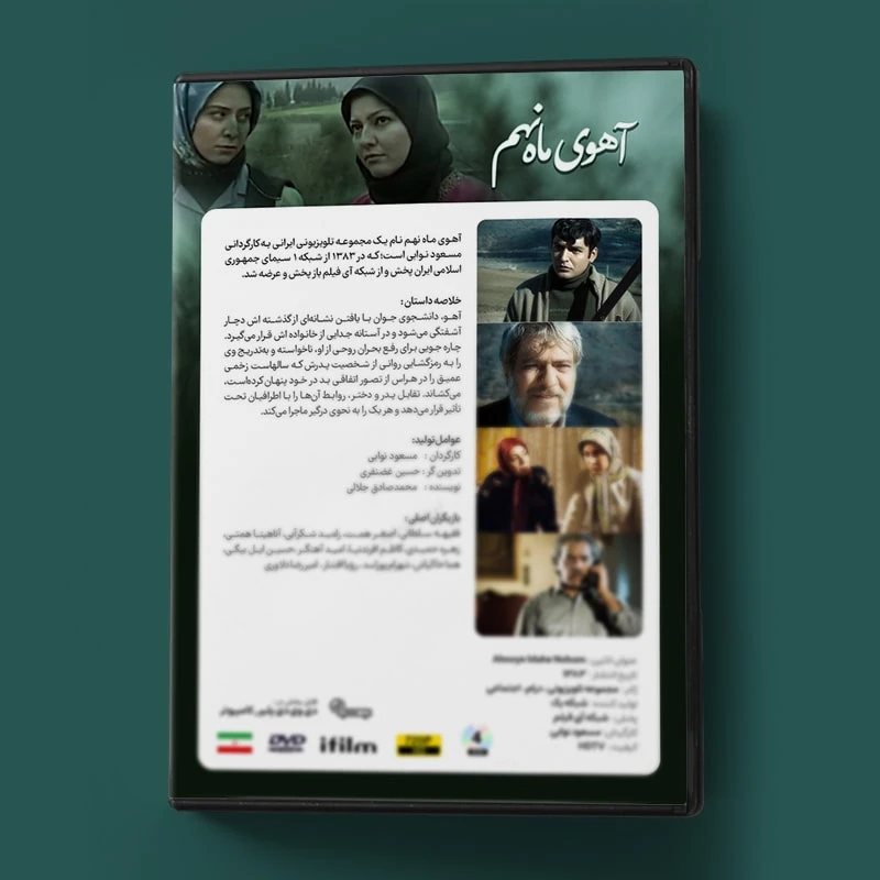 عکس شماره 2 : سریال آهوی ماه نهم اثر مسعود نوابی