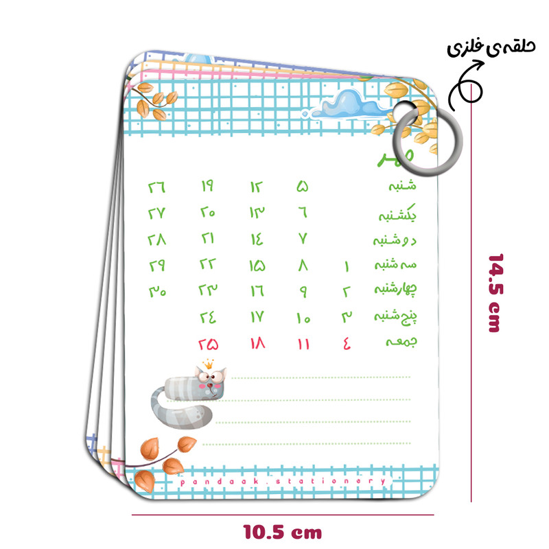 تقویم رومیزی سال 1404 پانداک کد 005