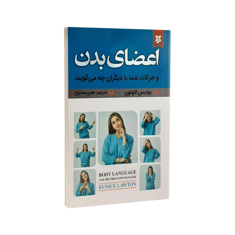 کتاب اعضای بدن اثر یونیس لاوتون انتشارات نیک فرجام