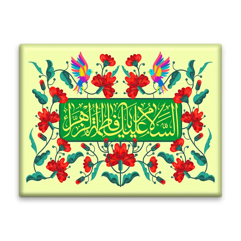 کاشی اطلس آبی طرح سلام علیک یا فاطمه زهرا   مدل T4203