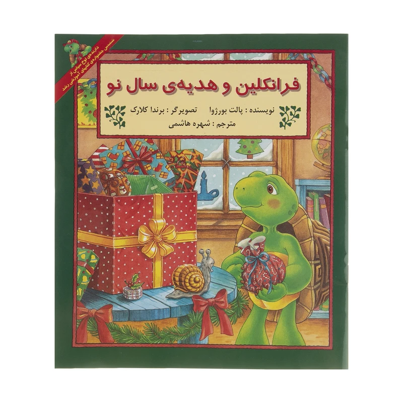 کتاب فرانکلین و هدیه ی سال نو اثر پالت بورژوا