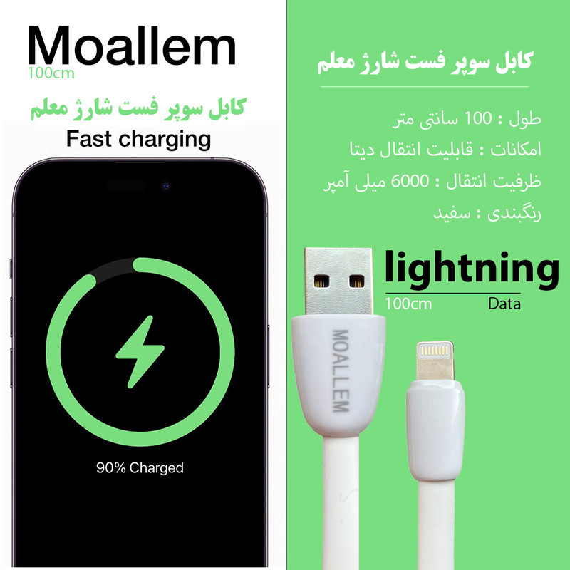 کابل تبدیل USB به لایتیننگ معلم مدل iphone - 6 به طول 1 متر 3 در وبزینر کابل تبدیل USB به لایتیننگ معلم مدل iphone - 6 به طول 1 متر