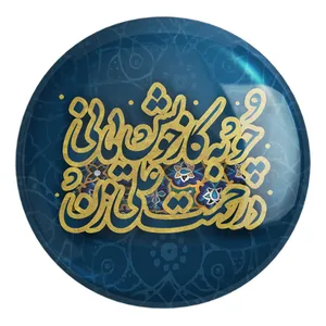 پیکسل خندالو طرح عید غدیر کد 6169 مدل بزرگ
