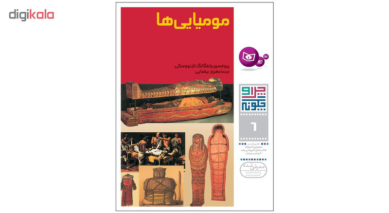 کتاب چرا و چگونه اثر جمعی از نویسندگان انتشارات قدیانی مجموعه اول
