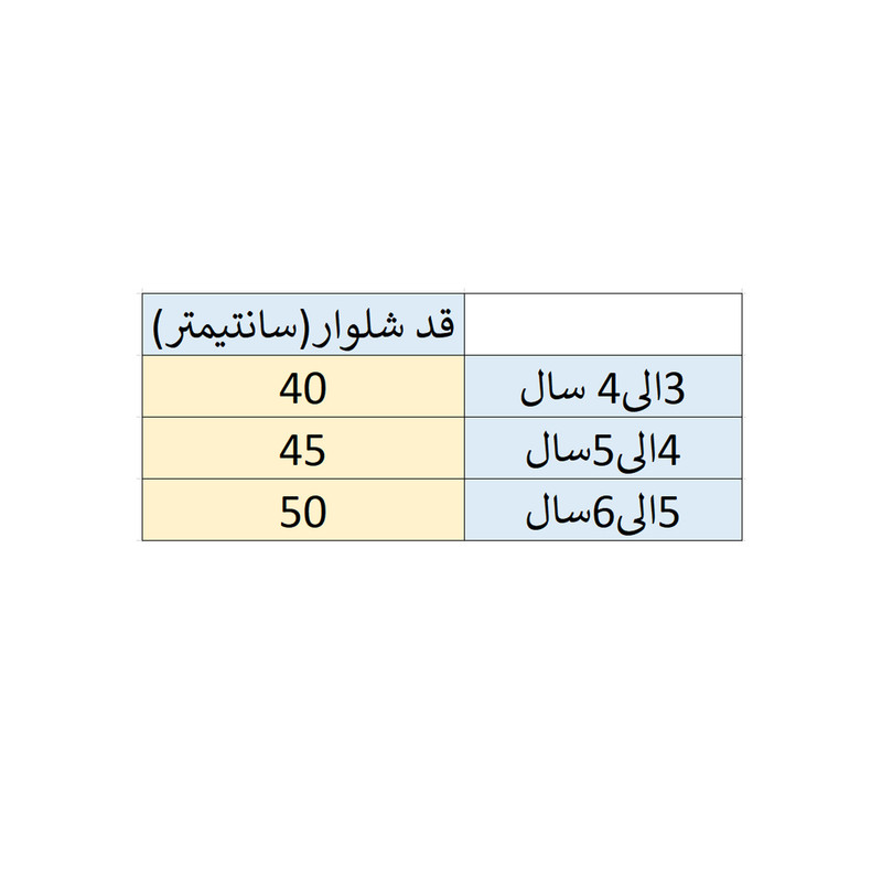 شلوار بچگانه مدل CR-ZR شلوار بچگانه مدل CR-ZR