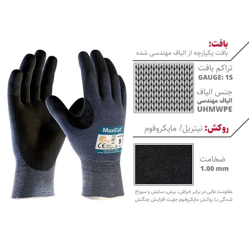دستکش ایمنی ای تی جی مدل مکسی کات اولترا 3745-44 سایز 9