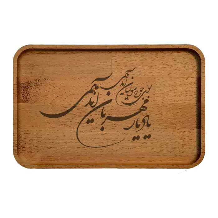 سینی چوبی مدل شعر کد 0107