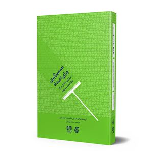 کتاب تصمیم گیری ورای اعداد اثر جمعی از نویسندگان انتشارات آریاناقلم