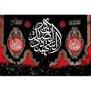  پرچم طرح نوشته مدل حضرت فاطمه کد 2509