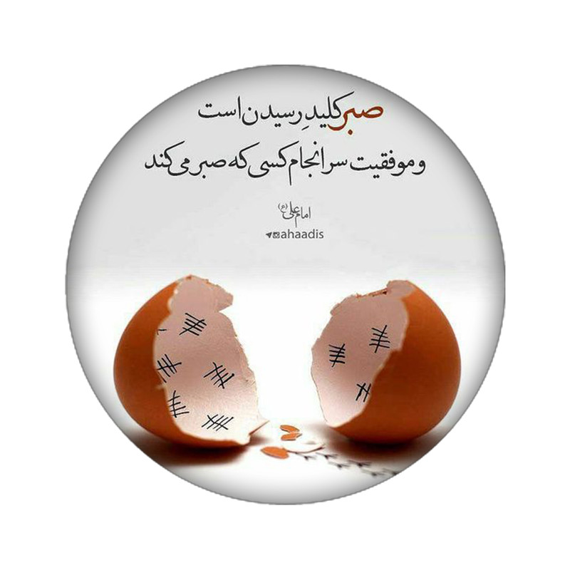 استیکر موبایل مدل حدیث کد 3995