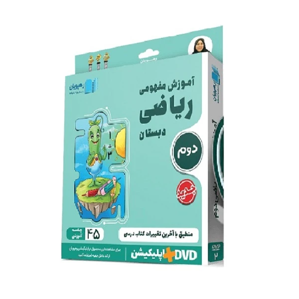 ویدئو آموزش مفهومی ریاضی دوم دبستان انتشارات رهپویان دانش و اندیشه