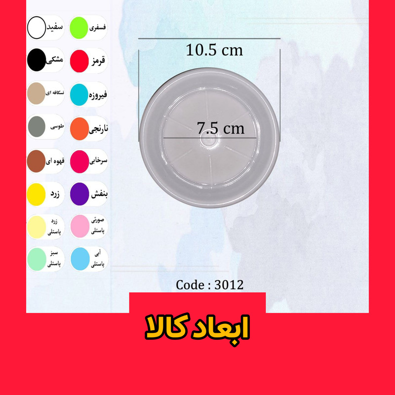 زیرگلدانی مدل گرد پلاستیکی کد 10cm بسته 6 عددی