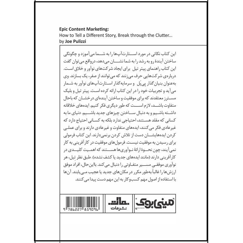 کتاب قدرت محتوا اثر جو پولیتزی انتشارات مات کتاب قدرت محتوا اثر جو پولیتزی انتشارات مات