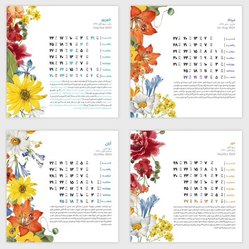 تقویم رومیزی سال 1403 کد TR04
