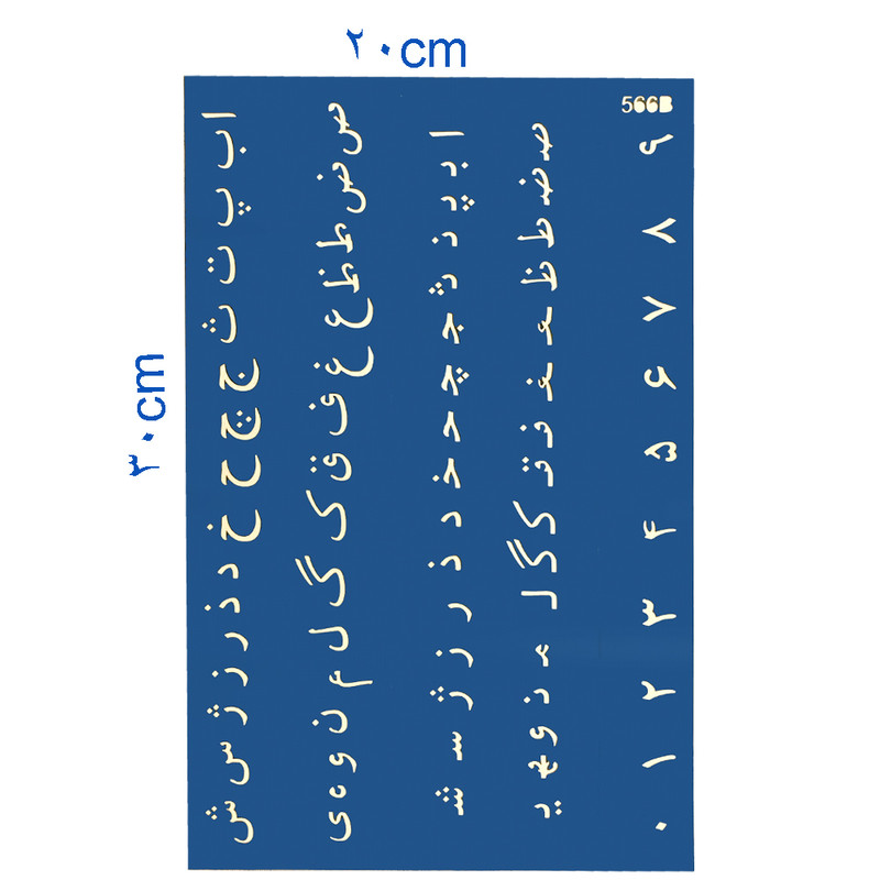شابلون طرح حروف فارسی کد Fr566B