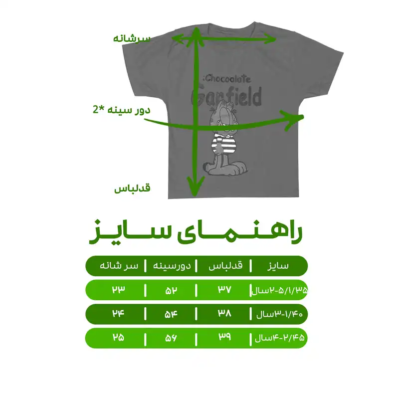 تی شرت آستین کوتاه بچگانه مدل گارفیلد کد 1247